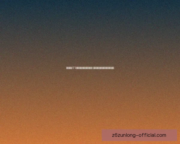 极品飞车11硬盘版全攻略与技巧分享 提升驾驶技术打造极速赛车体验 极品飞车11硬盘版全攻略与技巧分享 提升驾驶技术打造极速赛车体验