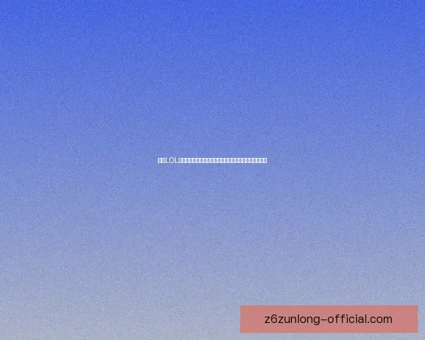 解决LOL闪退问题的全面指南:从排查网络到优化设置的有效方法 解决LOL闪退问题的全面指南:从排查网络到优化设置的有效方法